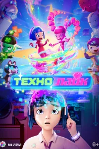  Технолайк 